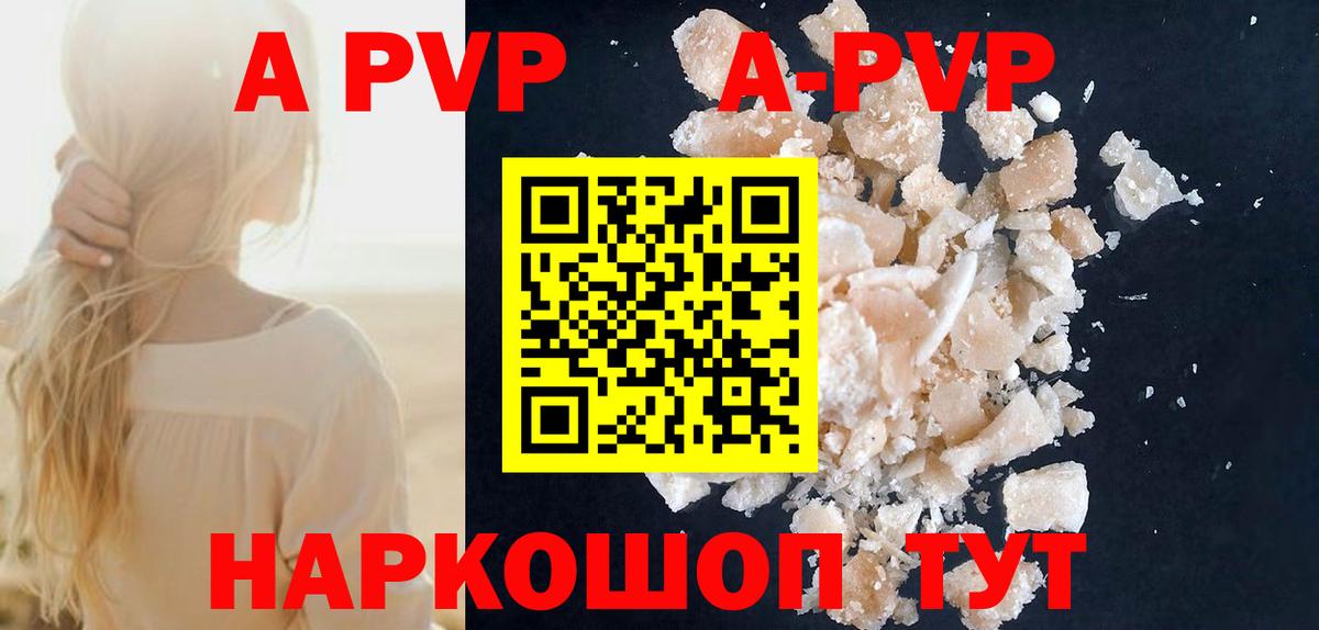 A-PVP Crystall  Alfa_PVP Соль  A PVP кристаллы  Вход с VPN  где можно купить наркотик  Кудрово 
