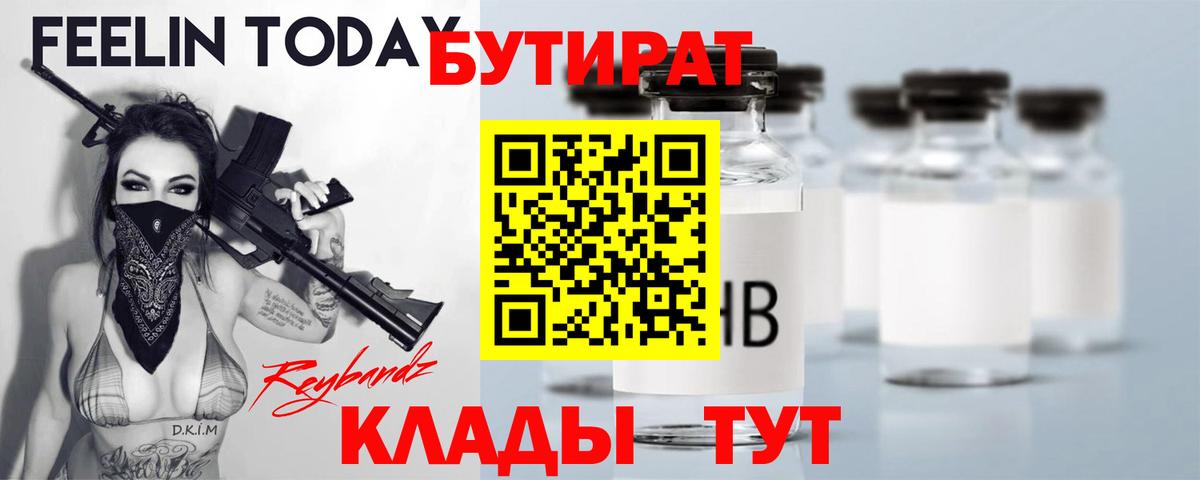 Кудрово  Бутират бутандиол  Вход с VPN 