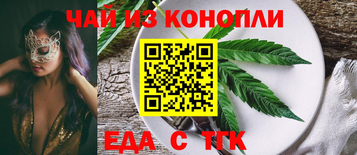 Еда ТГК конопля  Вход с VPN  Кудрово 